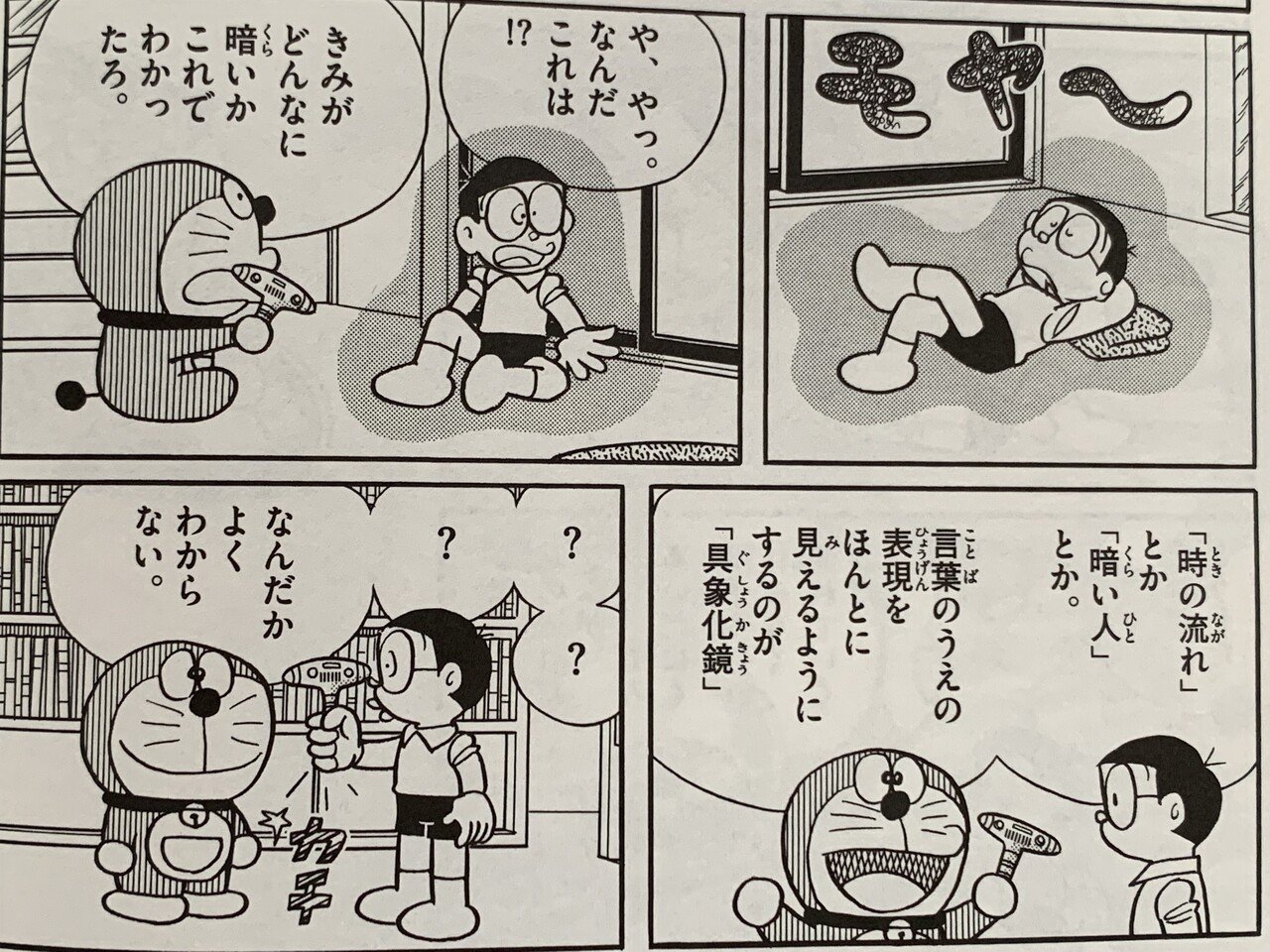 春の訪れを感じさせる名作 具象化鏡 ドラえもんミニ考察 藤子fノート Note 春の訪れを感じさせる名作 具象化鏡 ドラえもんミニ考察 藤子fノート Note