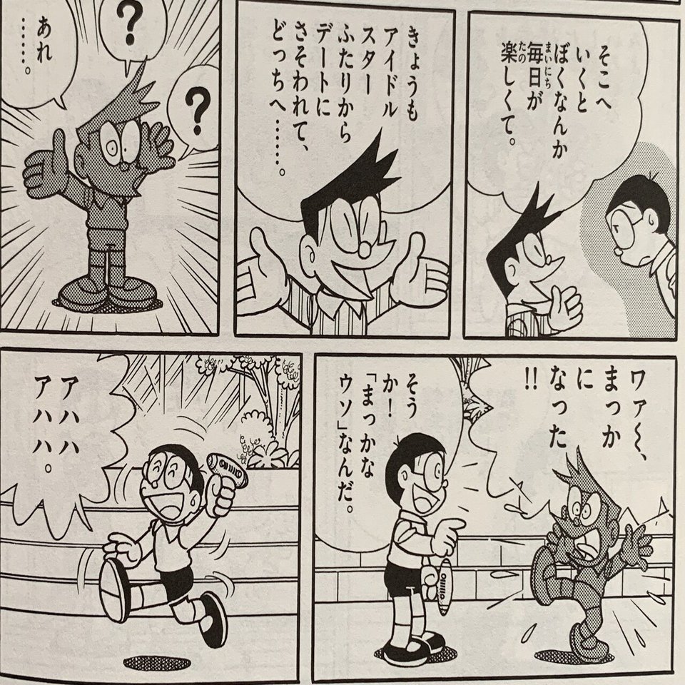 春の訪れを感じさせる名作 具象化鏡 ドラえもんミニ考察 藤子ｆノート Note