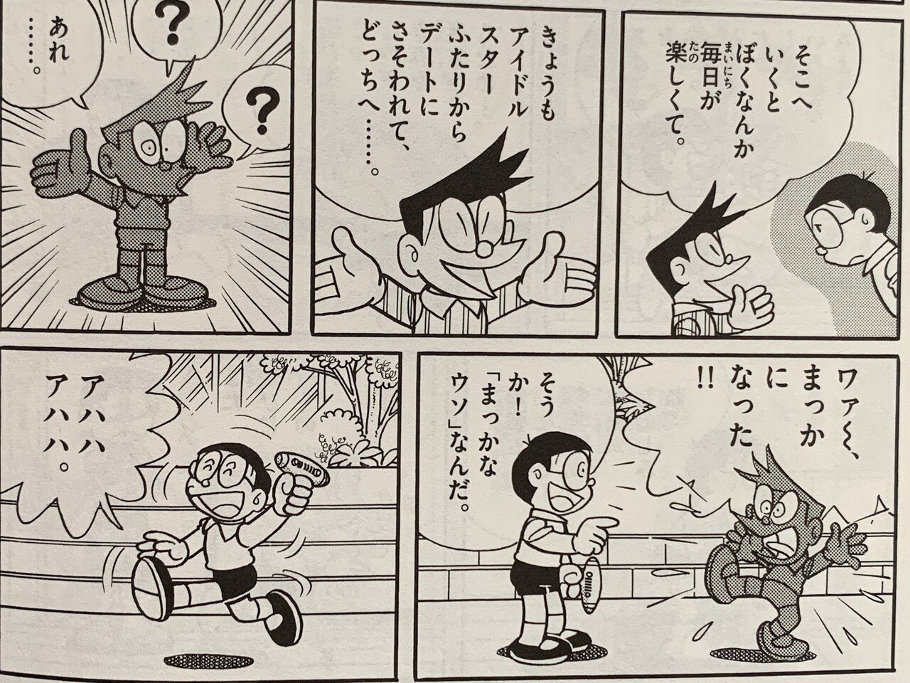 春の訪れを感じさせる名作 具象化鏡 ドラえもんミニ考察 藤子fノート Note 春の訪れを感じさせる名作 具象化鏡 ドラえもんミニ考察 藤子fノート Note