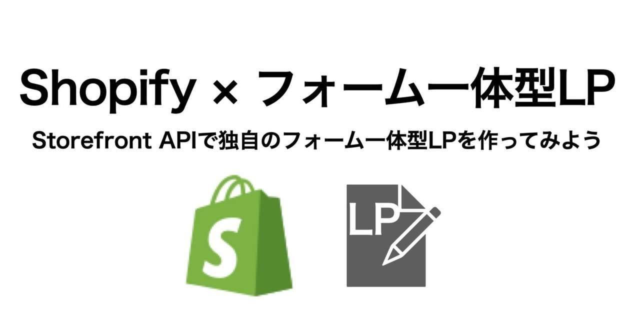 Shopify Storefront