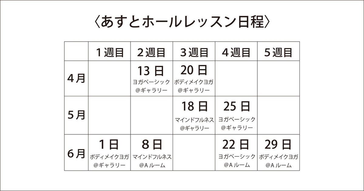 レッスンスケジュールnote日付等