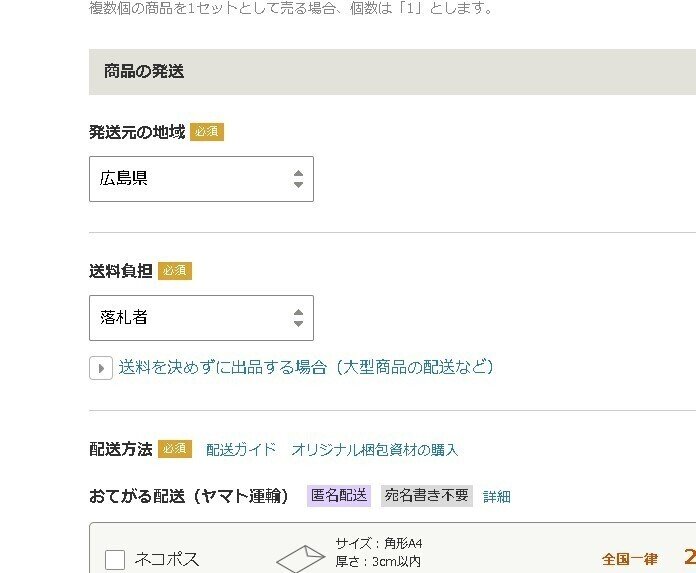ヤフオクでのまとめて取引とその他システムについて -ハンドメイド実践
