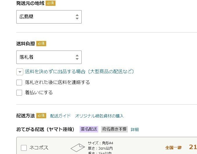 まとめ取引 ⑦ 同梱 ヤフオクでのまとめて取引とその他システムについて -ハンドメイド実践
