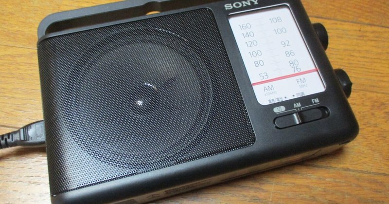 【レビュー】SONY ICF-506｡シンプルなラジオ｡