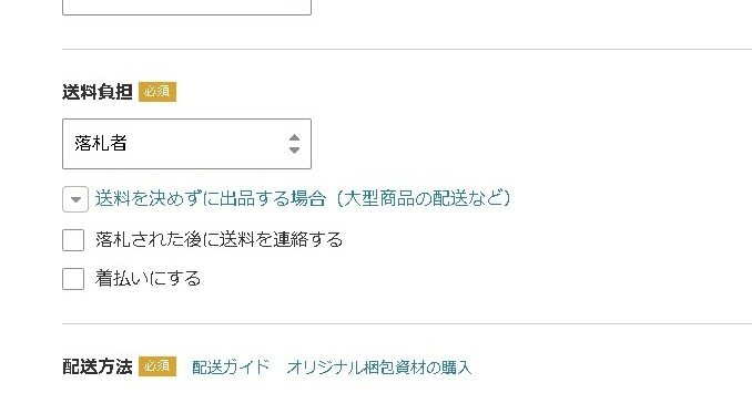 ヤフオクでのまとめて取引とその他システムについて -ハンドメイド実践