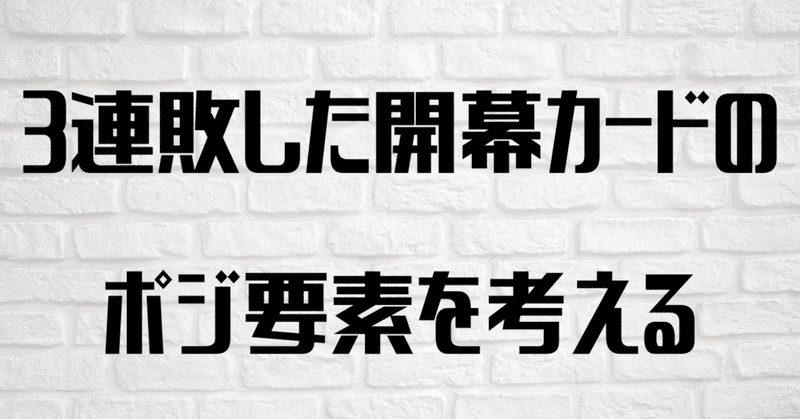 【阪神タイガース】3連敗した開幕カードのポジ要素を考える