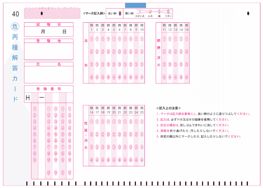 🆕2024年度版】危険物取扱者 丙種「過去問テスト」【※PDF付き 🆕2024年度版】危険物取扱者 丙種「過去問テスト」【※PDF付き