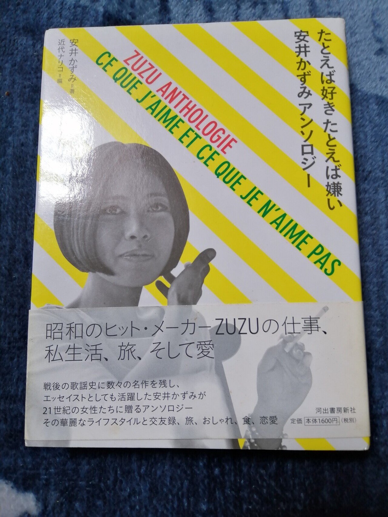 読書日記~安井かずみの本の巻。|スガイヒロシa.k.aSugar 読書日記~安井かずみの本の巻。|スガイヒロシa.k.aSugar