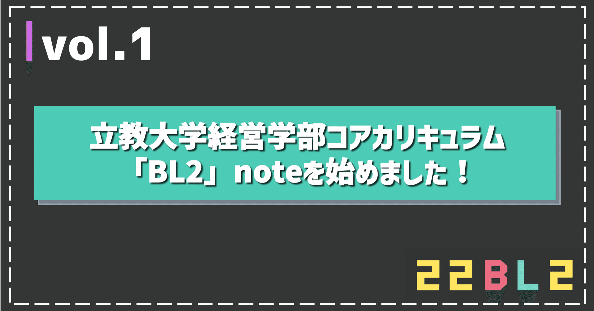 立教大学経営学部コアカリキュラム Bl2 Noteを始めました 立教大学経営学部bl2 Note