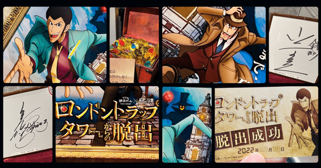 2分で読めるレビュー ルパン三世 リアル脱出ゲーム ロンドントラップタワーからの脱出 すーさん リアル型脱出ゲーム 攻略レビュー Note 2分で読めるレビュー ルパン三世 リアル脱出ゲーム ロンドントラップタワーからの脱出 すーさん リアル型脱出ゲーム 攻略レビュー Note