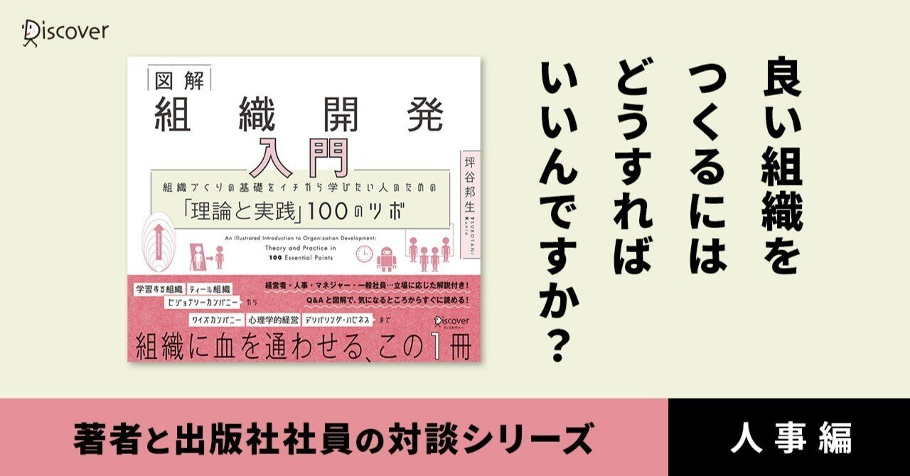 図解 組織開発入門 組織づくりの基礎をイチから学びたい人のため