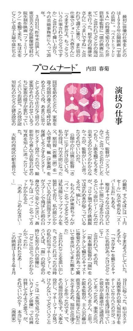 記録 雑文 内田春菊 ｍｏｈ Note