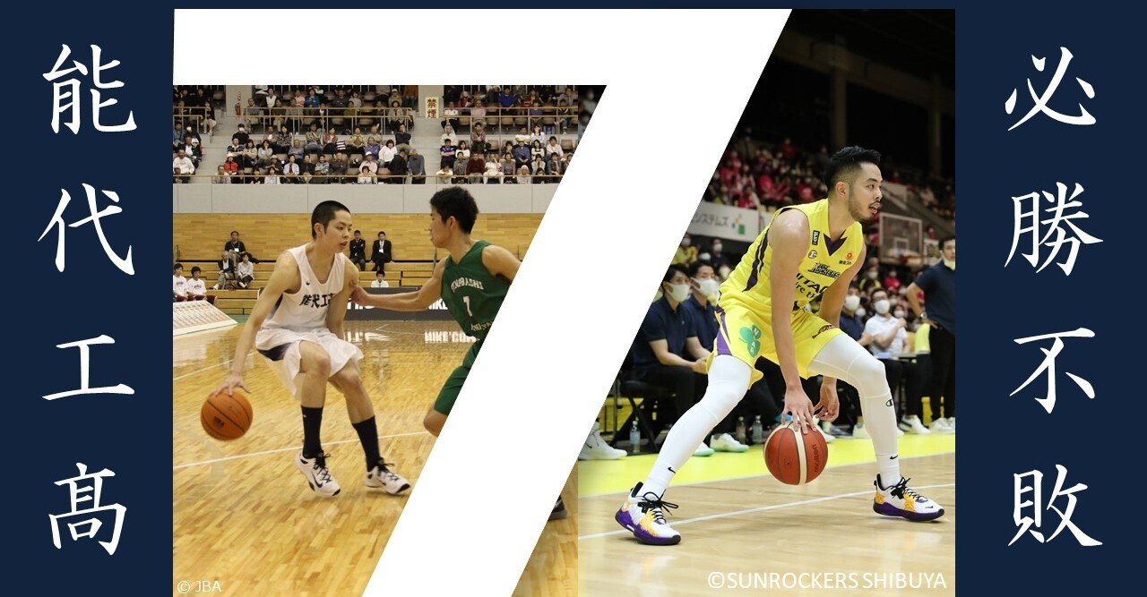⭐️高校バスケ 能代工業バスケ部 下衣ナイロンジャージ⭐️
