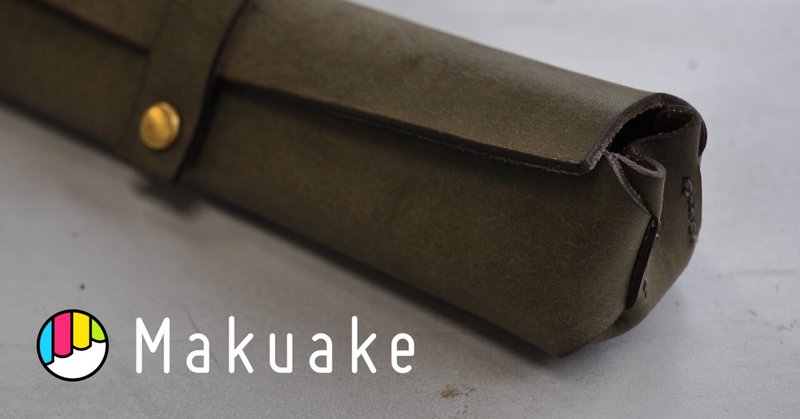 Makuakeプロジェクト⑤