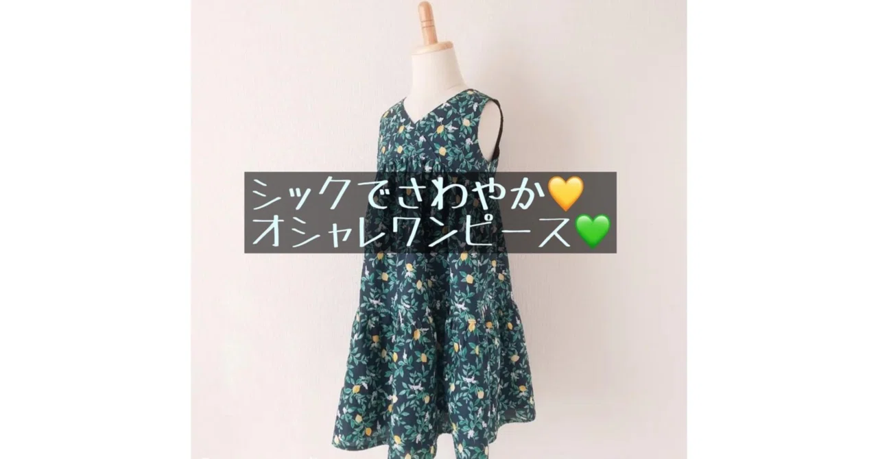 ハンドメイド〜作品ご紹介♪〜｜ソーイングスクエア