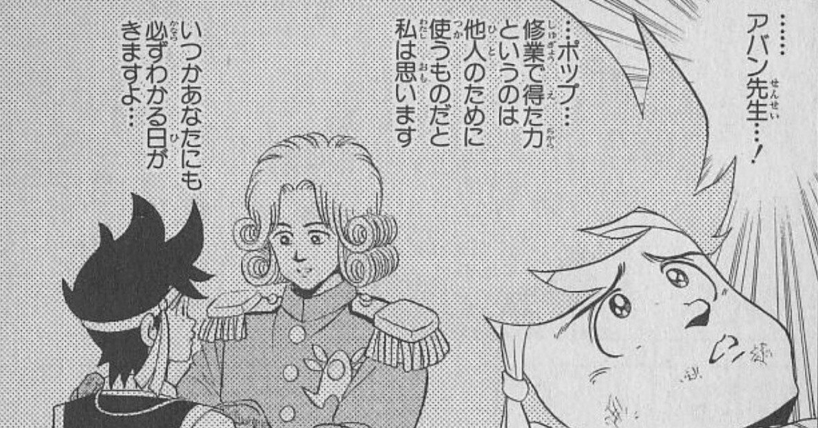 大切なことを学んだ一コマ「ダイの大冒険」06｜小松朗宏 (コミー)