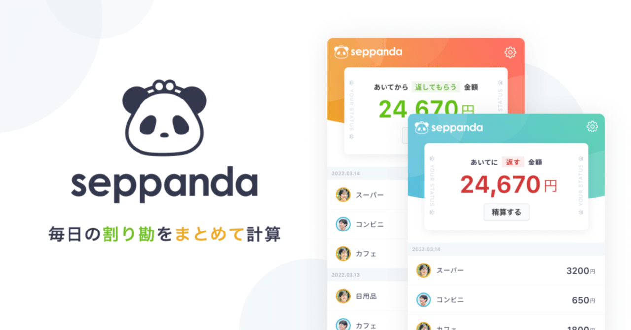 カップルの 割り勘めんどう問題 を解消するwebアプリをつくりました Fbc卒業制作 いぬづか Note カップルの 割り勘めんどう問題 を解消するwebアプリをつくりました Fbc卒業制作 いぬづか Note