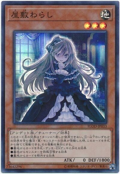 遊戯王 誘発シークレットセット 増殖するg ファンタズメイ うらら わら