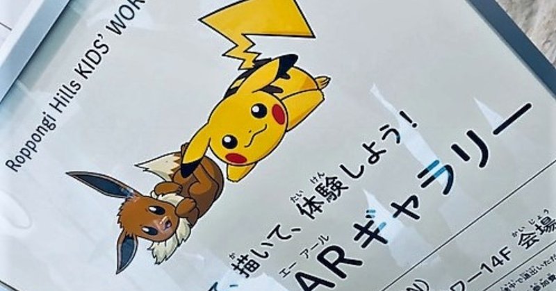 ポケモンgo 制作 運営会社がつくる ポケモンarギャラリー にgo cooley gee くーりー じー note