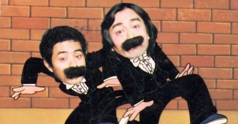 おれたちひょうきん族 の新着タグ記事一覧 Note つくる つながる とどける