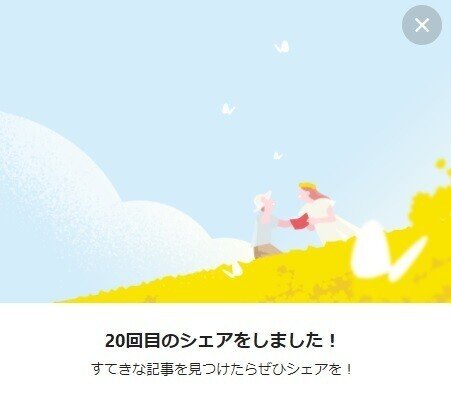 シェアでも こんな綺麗なイラストをいただけるのですね ふみ Note