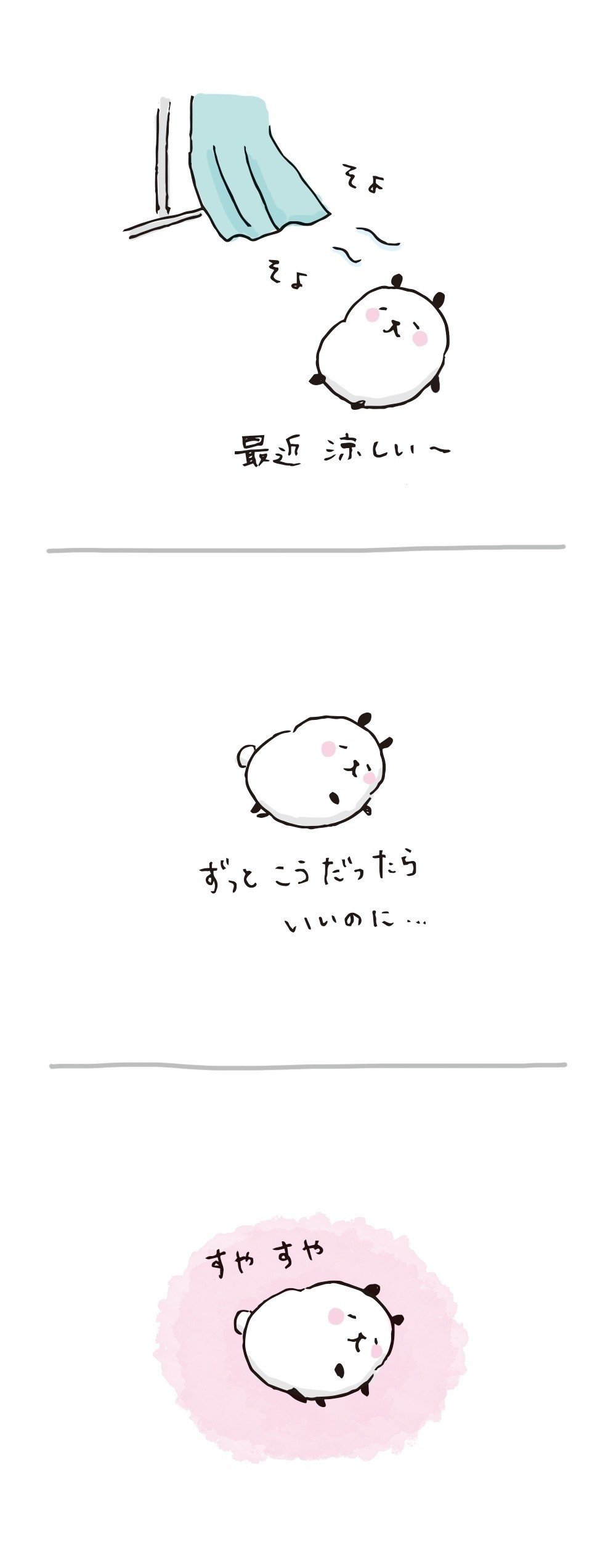 暑がりで寒がりな虚弱体質です 植月えみり Note