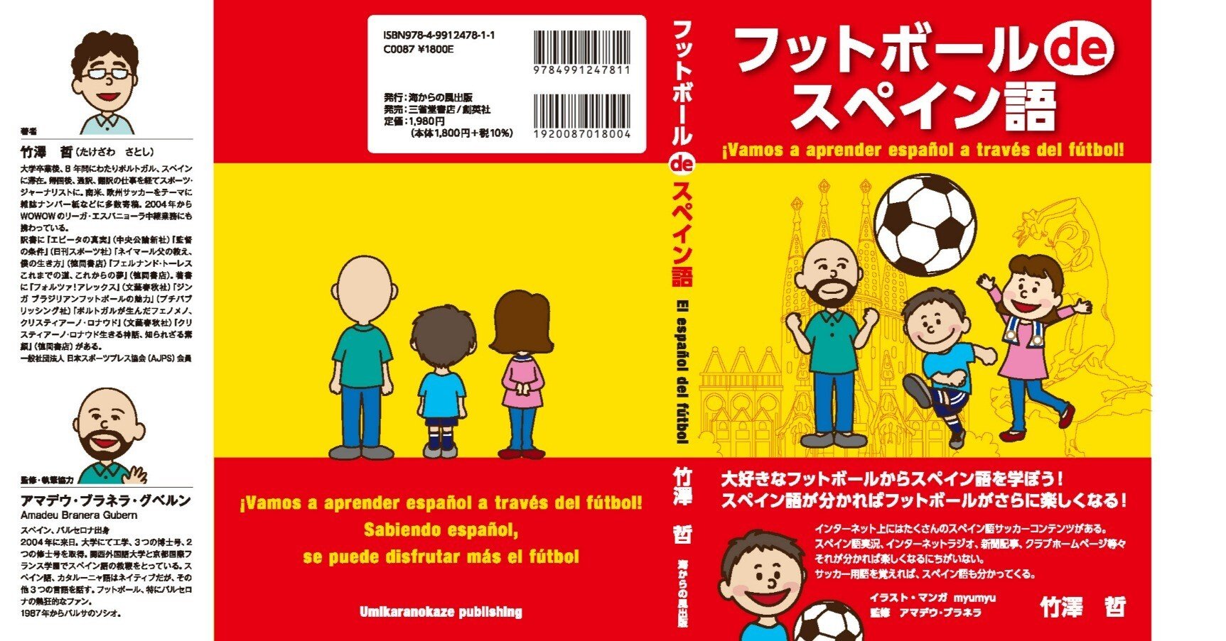 フットボールdeスペイン語 販売しています イスパニカ 日本とスペイン語圏の架け橋 Note