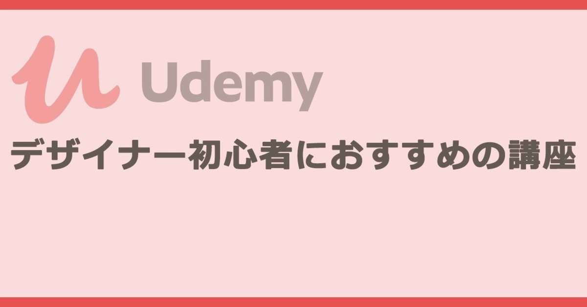 udemy_サムネイル