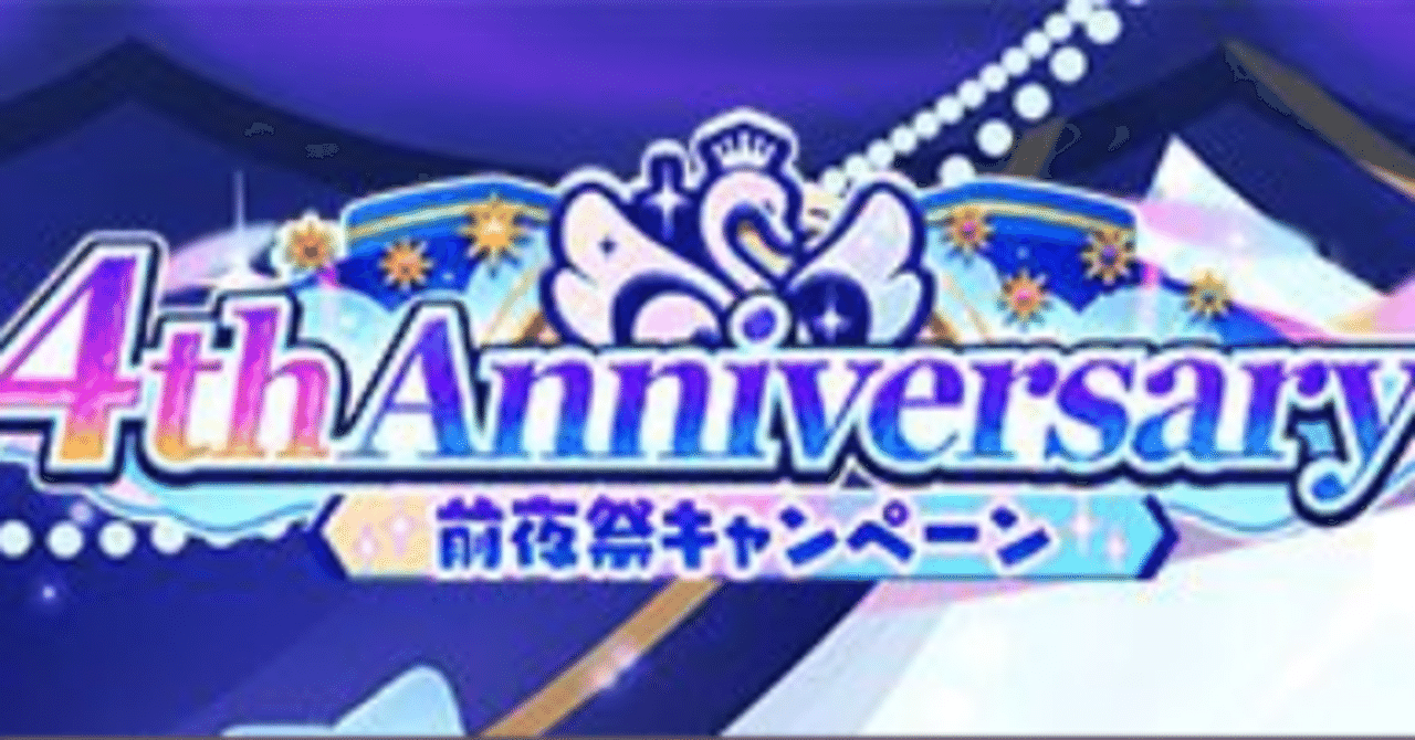 シャニマス 4周年限定セレチケおすすめアイドルの話 プロデュースアイドル編 はさみそ Note