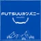 futsuucompany