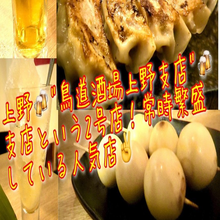 上野 大繁盛店の２号店が誕生っ せんべろ出来ちゃう優良店 東京食べあルーク Note