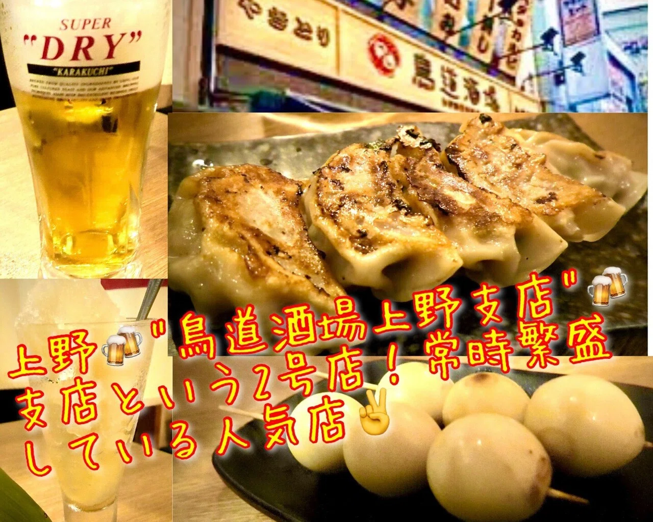 上野 大繁盛店の2号店が誕生っ せんべろ出来ちゃう優良店 東京食べあルーク Note 上野 大繁盛店の2号店が誕生っ せんべろ出来ちゃう優良店 東京食べあルーク Note