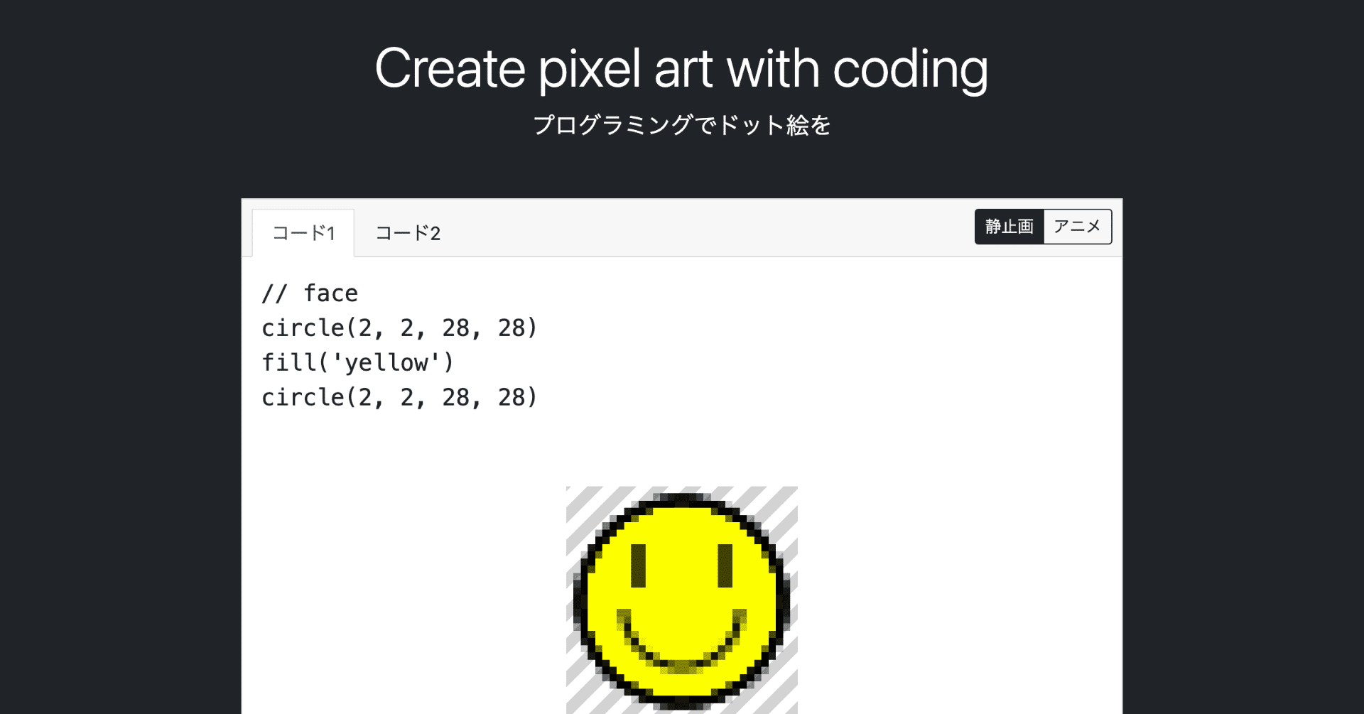 コードでちょっとしたドット絵 アニメを作るiosアプリ Pixelet をリリースしました Tnantoka Note