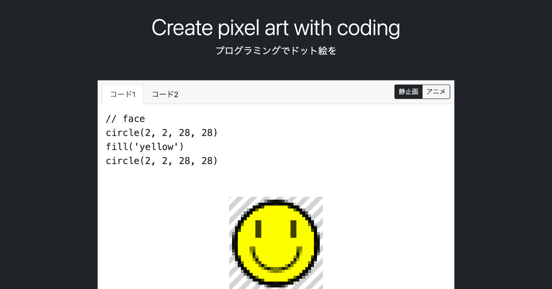 コードでちょっとしたドット絵 アニメを作るiosアプリ Pixelet をリリースしました Tnantoka Note コードでちょっとしたドット絵 アニメを作るiosアプリ Pixelet をリリースしました Tnantoka Note
