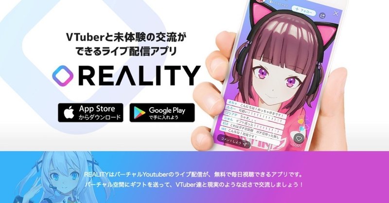 REALITY公式サイト