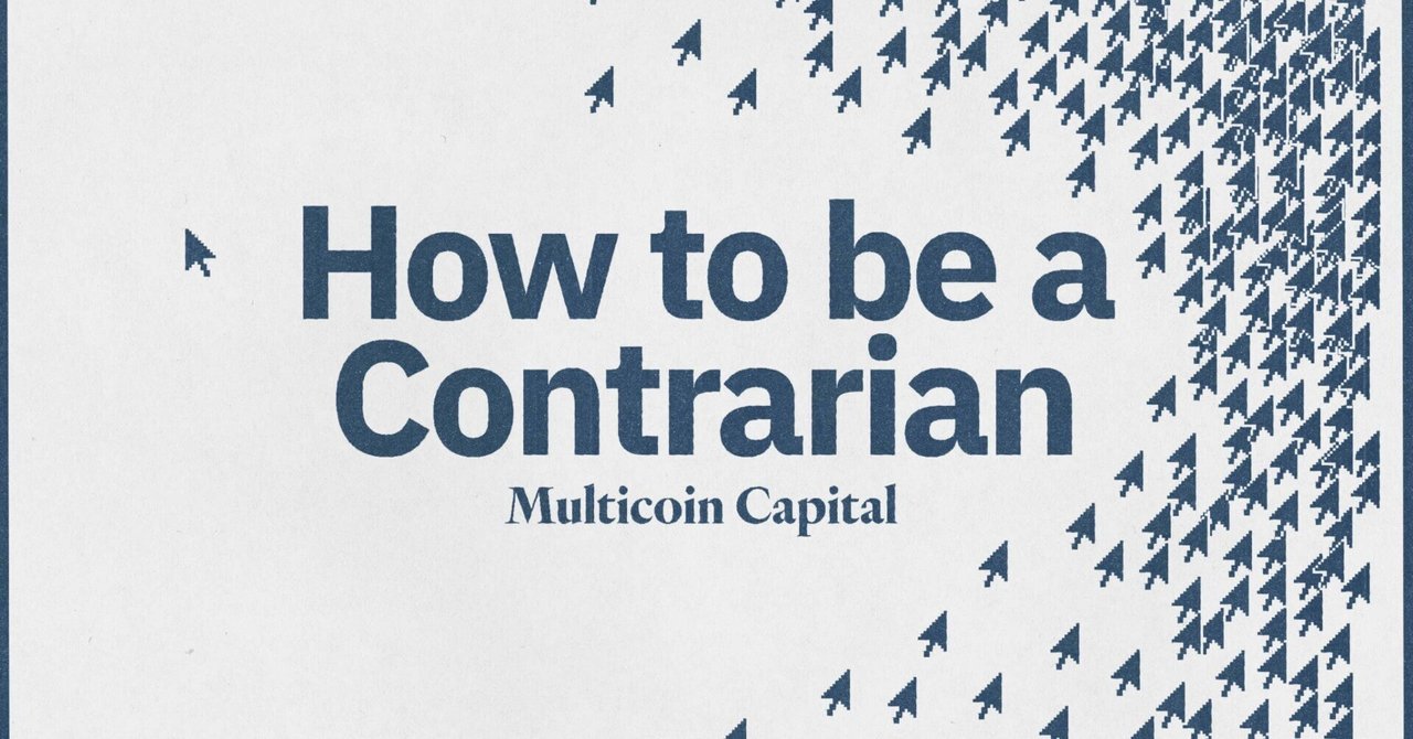 Multicoin Capital Part2 : 逆張りの真髄｜Go