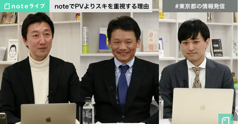 東京都の宮坂副知事と構造改革推進チームの情報発信についての議論の様子が、日経クロストレンドに掲載されました。