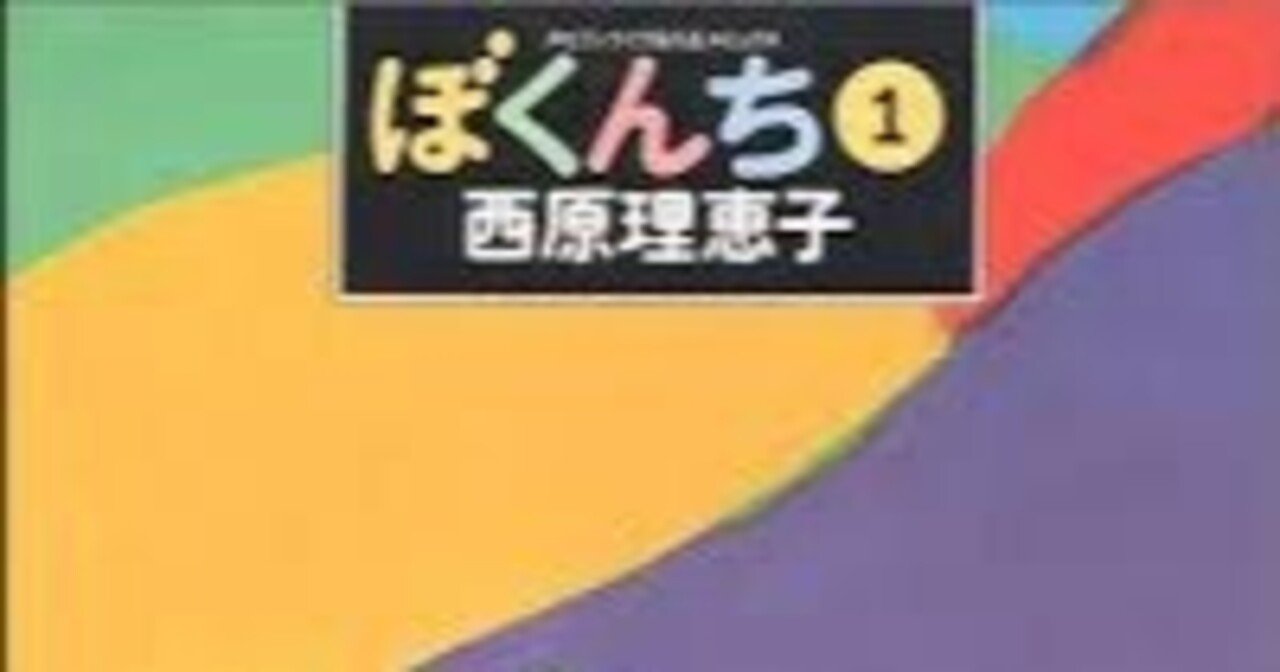 ぼくんち の新着タグ記事一覧 Note つくる つながる とどける