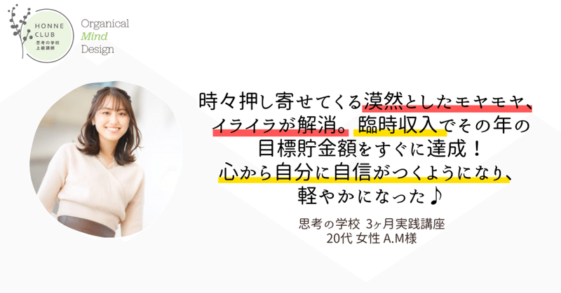 時々押し寄せてくる漠然とした【モヤモヤ、イライラが解消】。
臨時収入でその年の目標貯金額を１月に達成！
心から自分に自信がつくようになり、軽やかになった♪