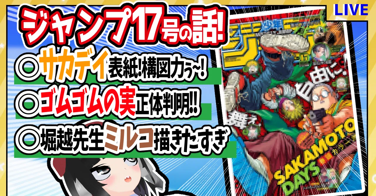 週刊少年ジャンプ 2022年17号 ニカ初登場回