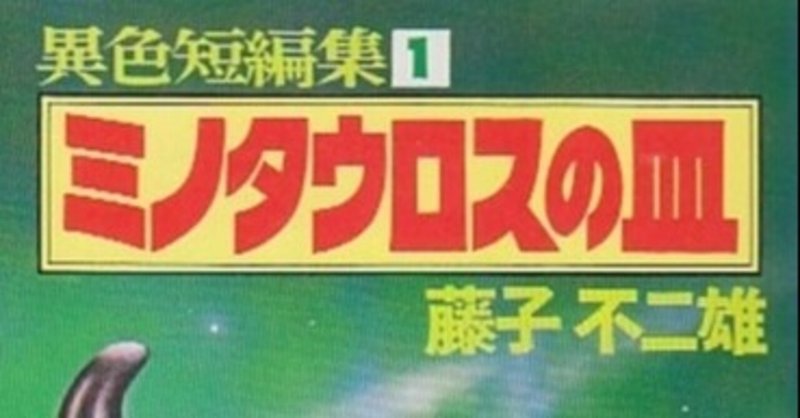 ミノタウロスの皿 の新着タグ記事一覧 Note つくる つながる とどける