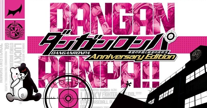 ADVゲームレビュー】ダンガンロンパ 希望の学園と絶望の高校生