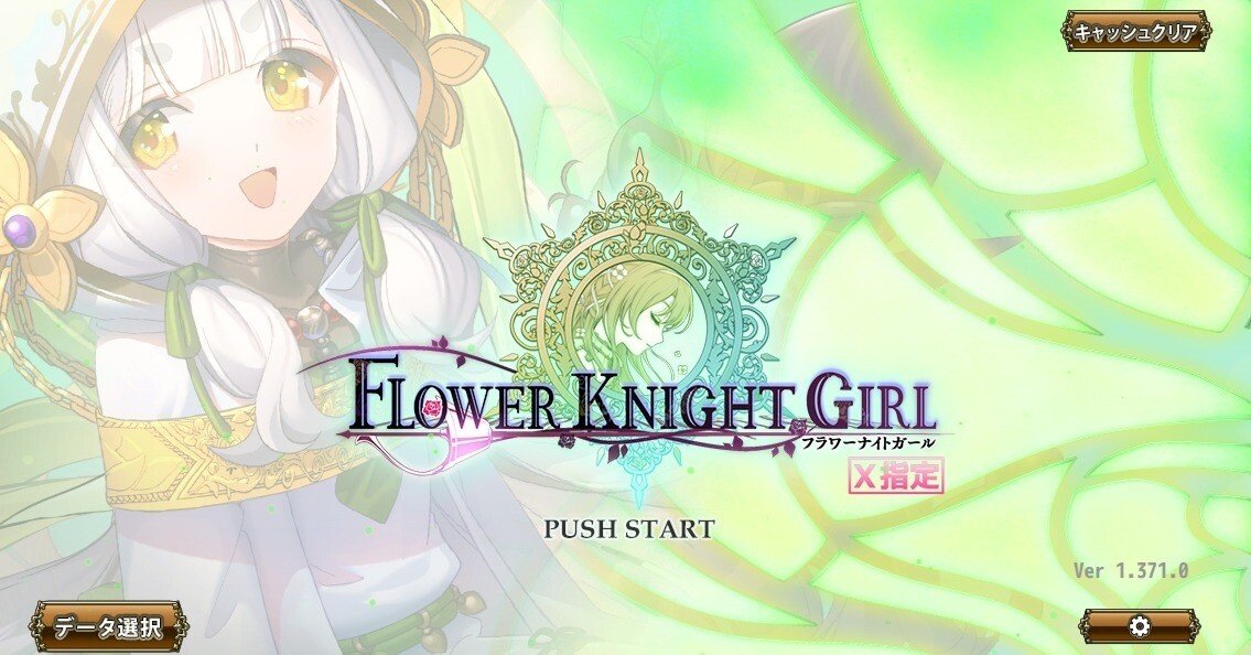 花騎士に真剣 限定花騎士の性能に見る運営移管 Yourgames Kms の影響 Note 花騎士に真剣 限定花騎士の性能に見る運営移管 Yourgames Kms の影響 Note