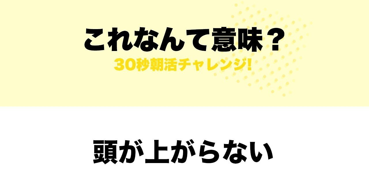 慣用句 2 これなんて意味 持田 卓臣 Mochida Takuomi Note