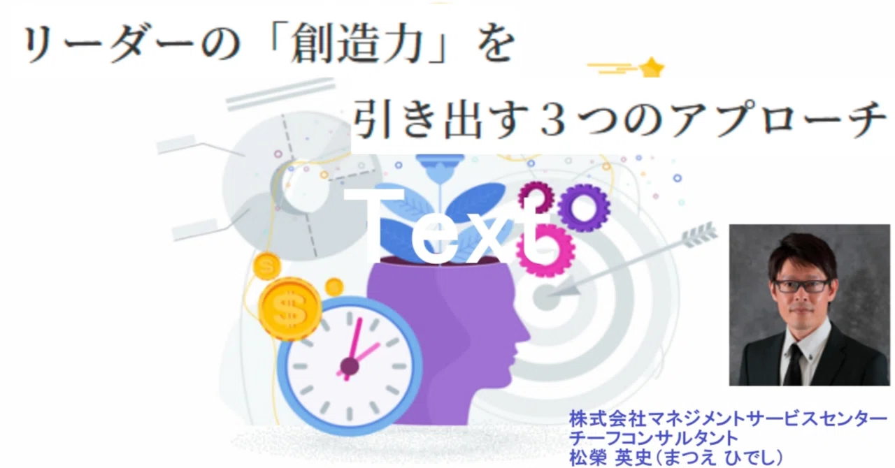 第4回リーダーの「創造力」を引き出す3つのアプローチ トレーニング編