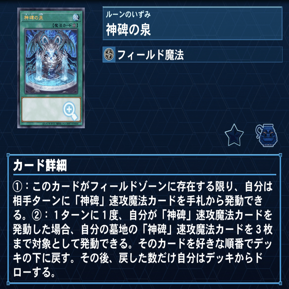 1ターンに最大11枚ドロー&盤面制圧！？【3軸神碑(ルーン)】デッキ解説
