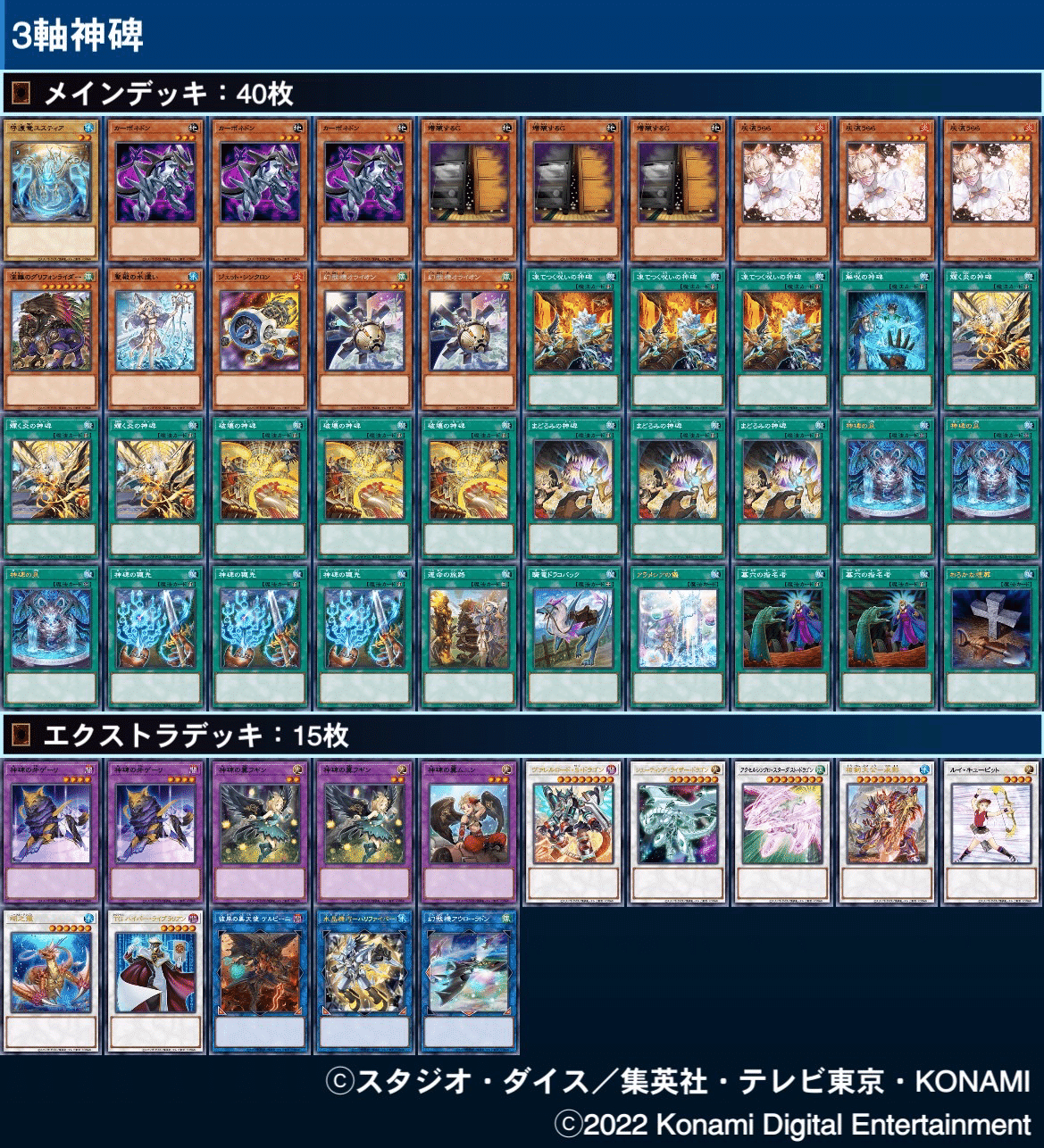 遊戯王 ルーンデッキ 神碑デッキ