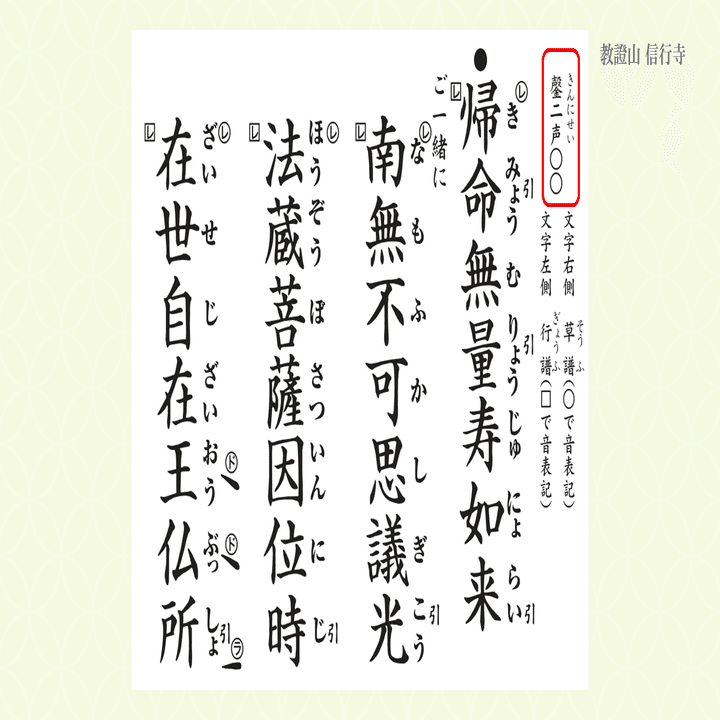 お経解説】正信念仏偈（草譜）①前半／浄土真宗本願寺派｜神崎修生