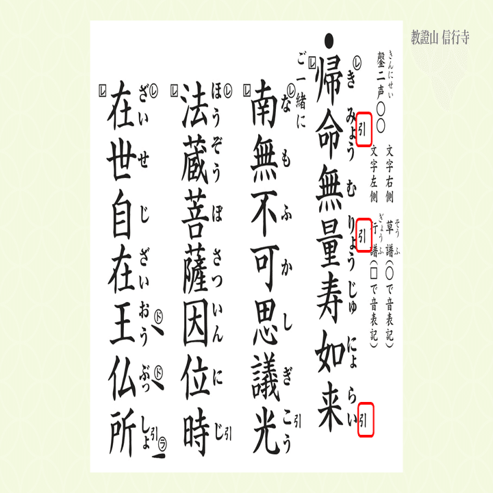 お経解説】正信念仏偈（草譜）①前半／浄土真宗本願寺派｜神崎修生