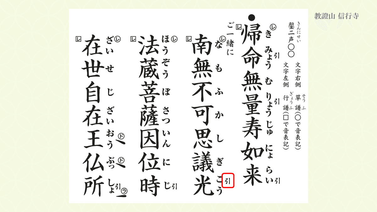 正信念仏偈 掛け軸 手書き